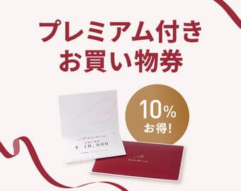 お買い物券キャンペーン