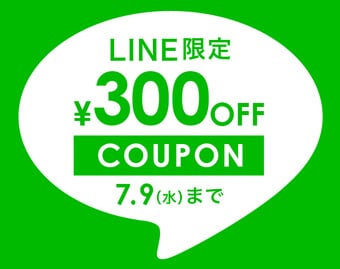 LINE限定クーポン