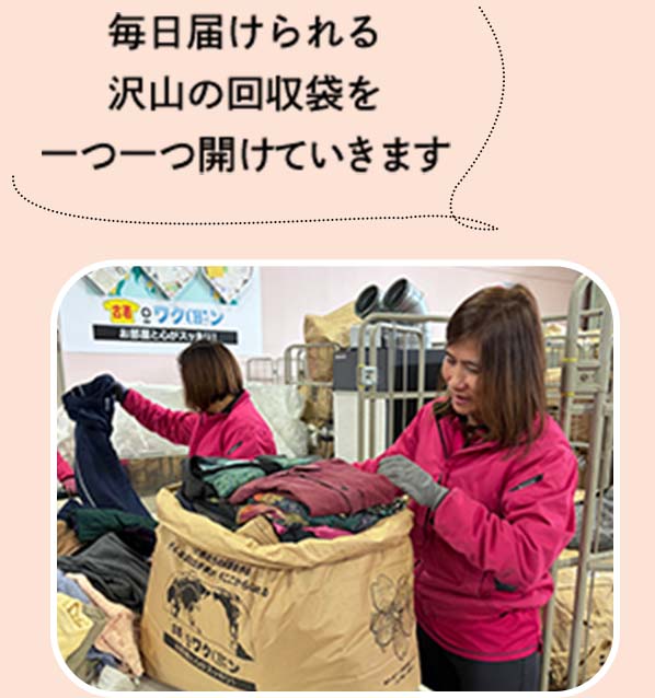 毎日届けられる沢山の回収袋を一つ一つ開けていきます