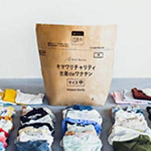 【キマワリチャリティ】古着deワクチン 中サイズ