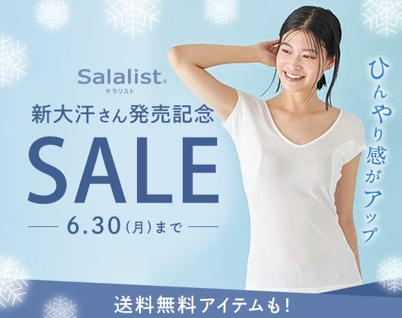 サラリスト