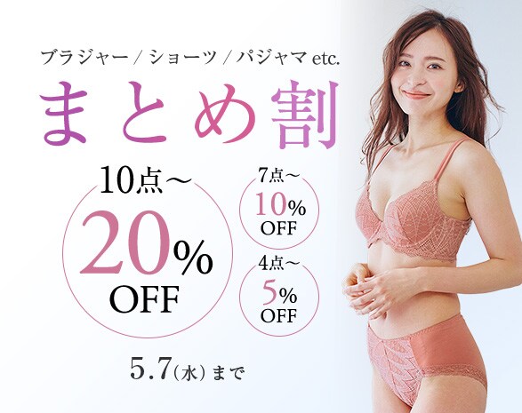 定番インナー・パジャマまとめ買い