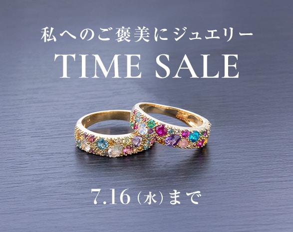 ジュエリータイムセール