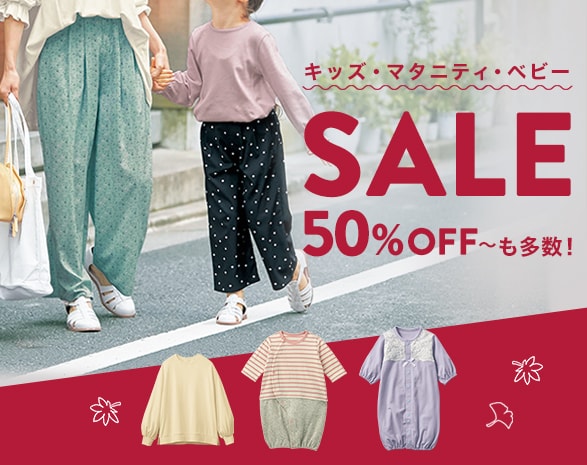 子供服セール