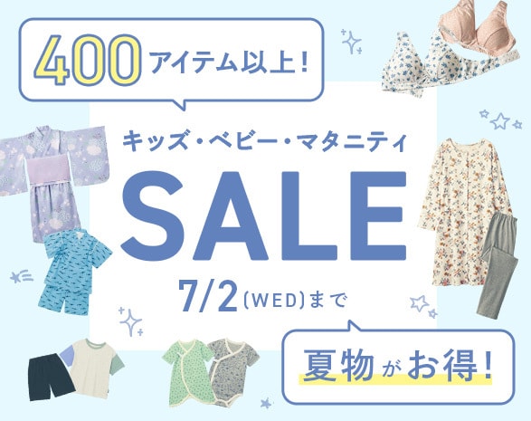 育児タイムセール