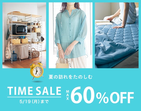 横断タイムセール