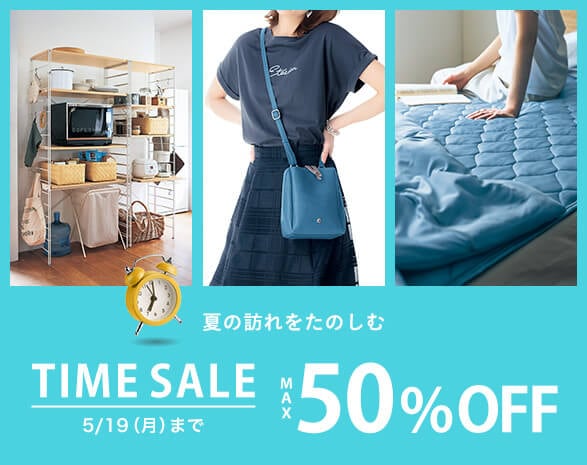 横断タイムセール