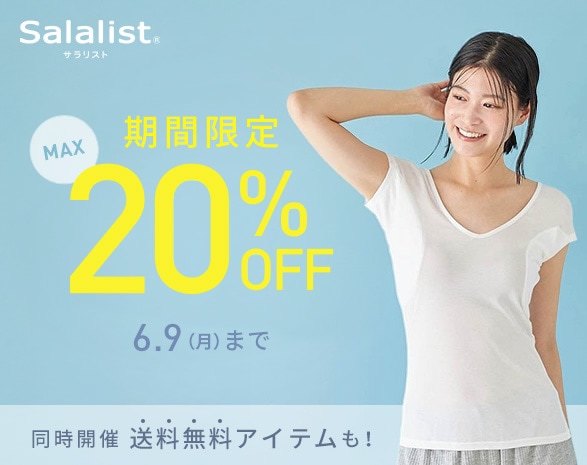 サラリストタイムセール