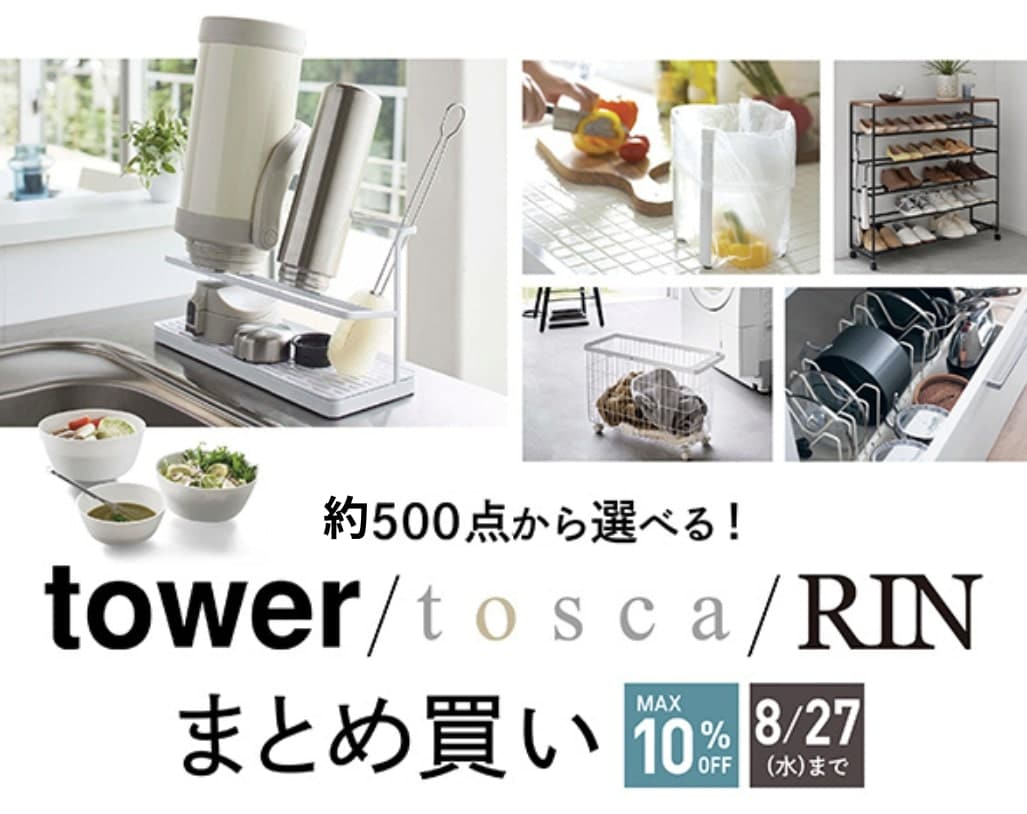 towerまとめ買い