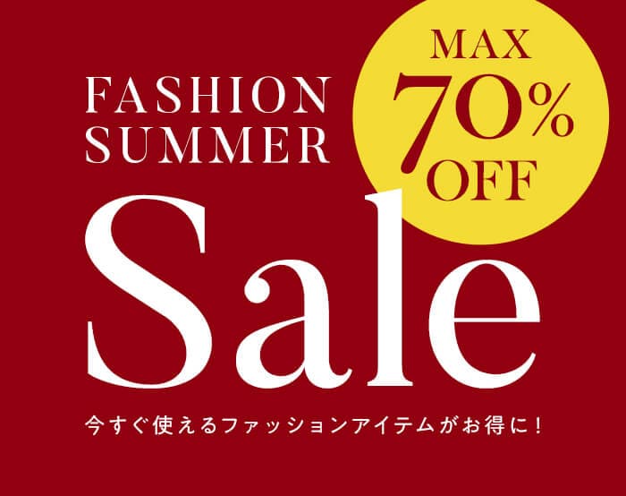 ファッション春夏セール