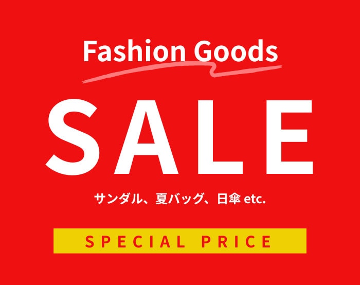 ファッショングッズ春夏セール