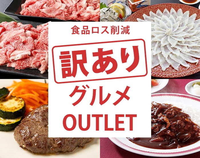 フードロス削減セール