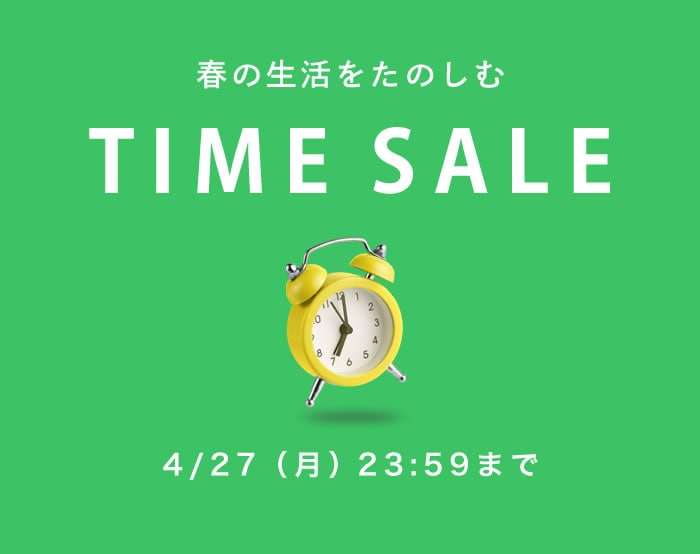 タイムセール