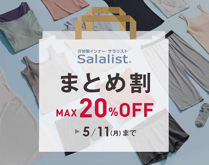 サラリストまとめ買い