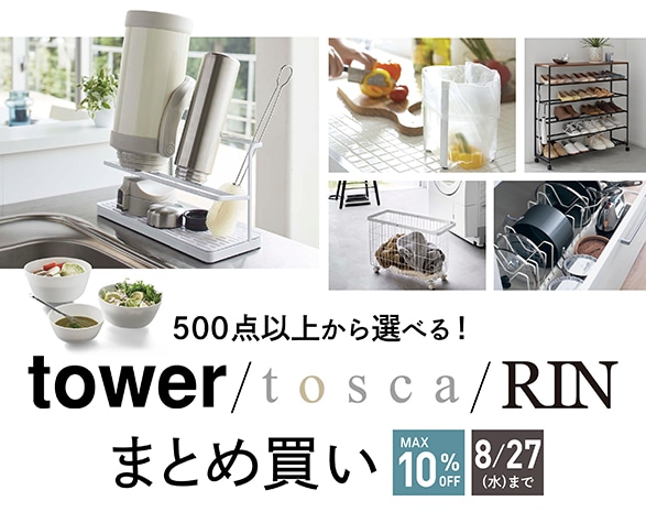 towerまとめ買い