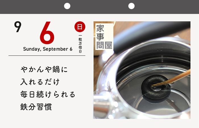 365日めくりカレンダー