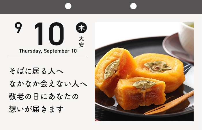 365日めくりカレンダー