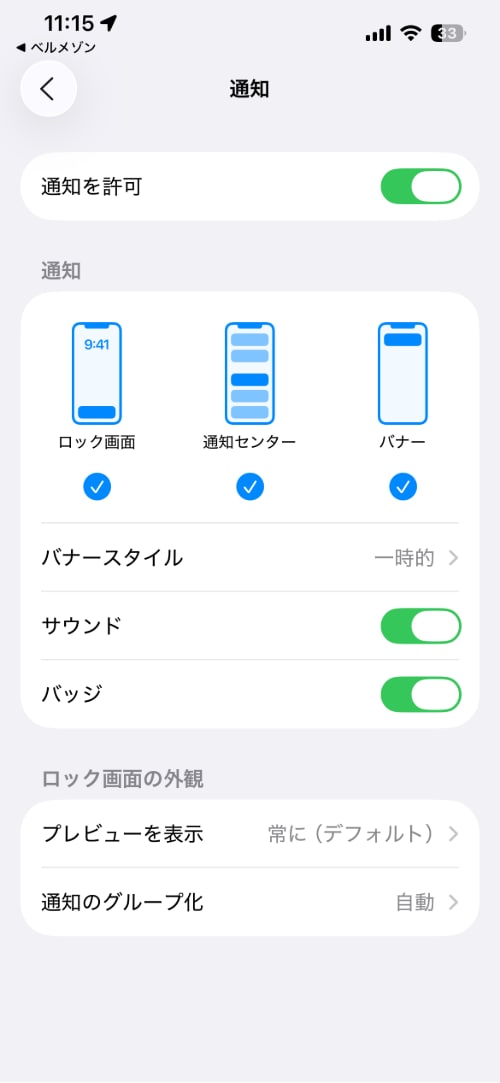 設定ステップ3：通知を許可する