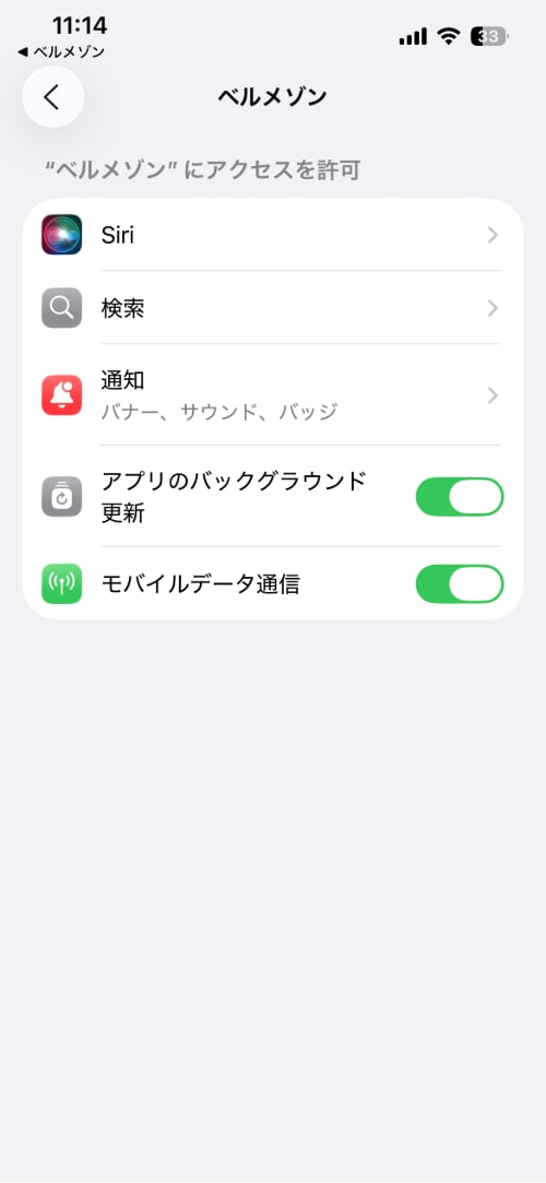 設定ステップ2：通知項目をタップ