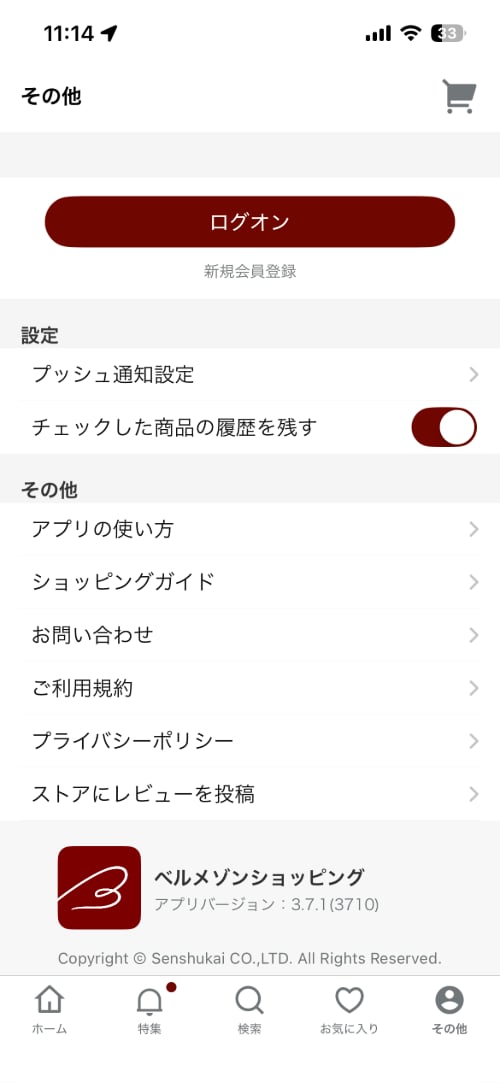 設定ステップ1：アプリ設定画面を開く