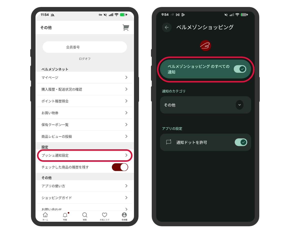 アプリ下部のメニュー「その他」から設定画面に進み、設定欄の「プッシュ通知設定」をタップ。その後「ベルメゾンショッピングのすべての通知」をタップ