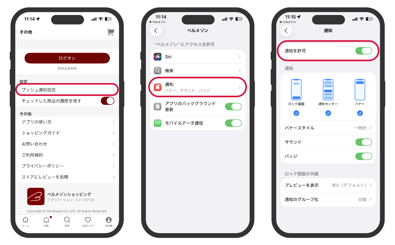 アプリ下部のメニュー「その他」から設定画面に進み、設定欄の「プッシュ通知設定」をタップ。その後「通知」をタップし「通知を許可」をタップ
