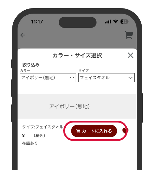 画面下部のカートマークのボタンをタップ