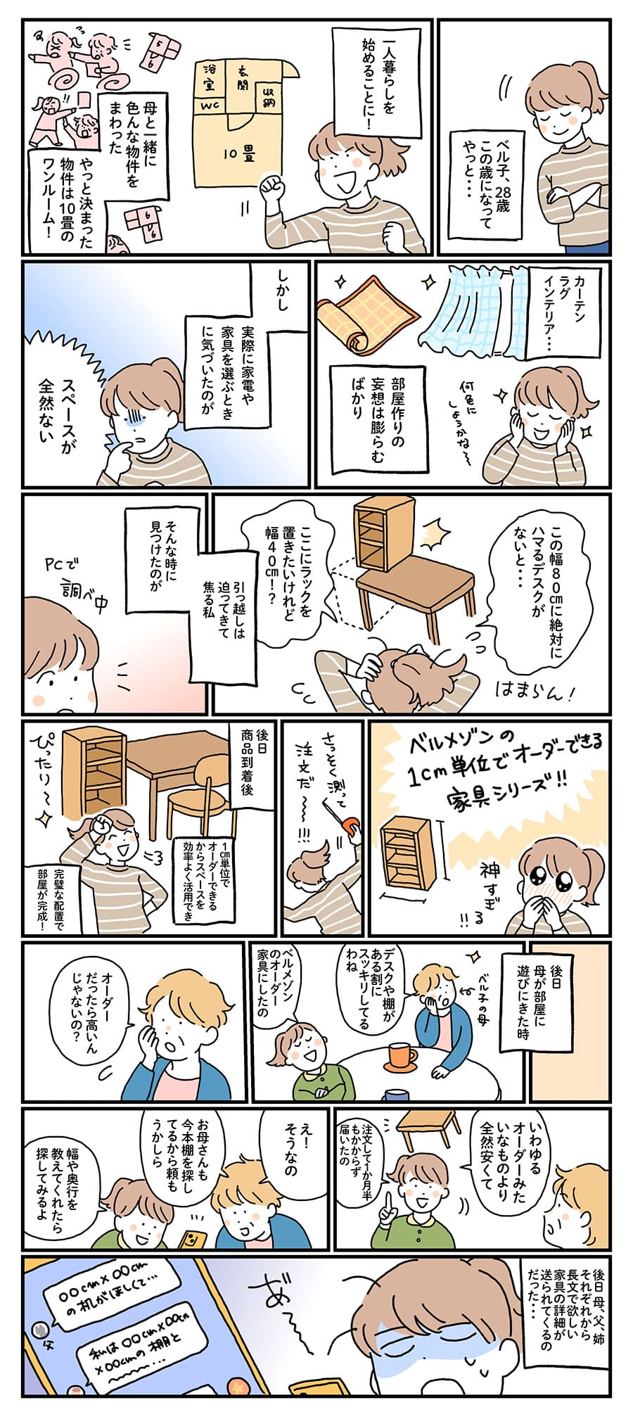 【幅・高さ1cmピッチサイズオーダー】壁面オープンラック・本棚 [日本製] ベルメゾンのオーダー家具