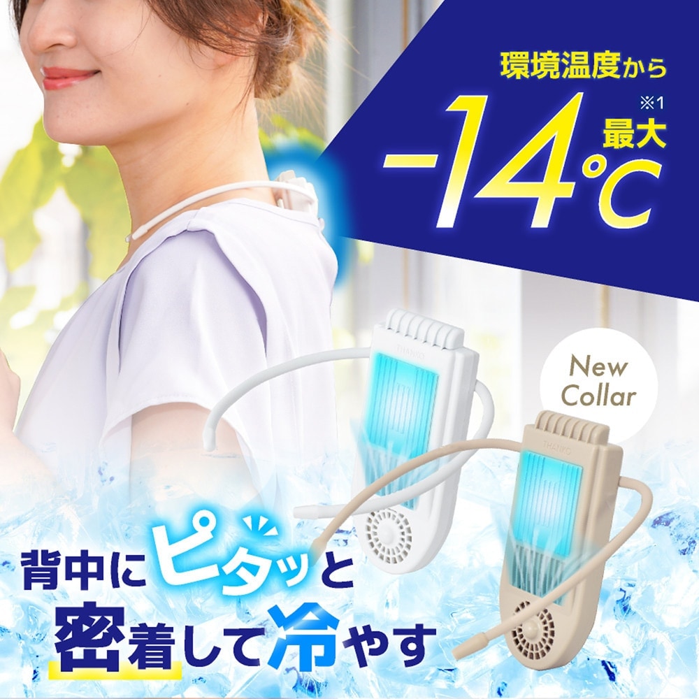 冷却プレートで背中すっきり涼しい「セナクールPLUS」 冷却プレートで背中すっきり涼しい「セナクールPLUS」