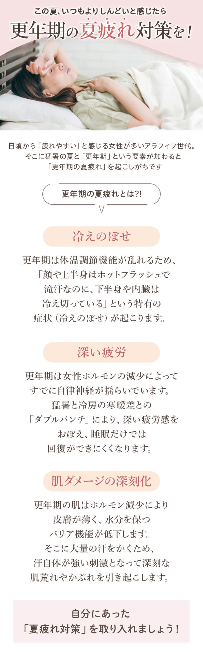 メグエル_夏疲れ対策