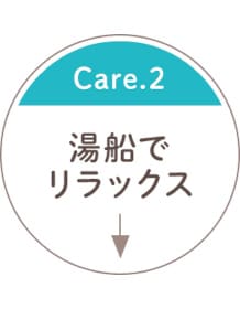 夏こそ湯船につかってリラックス