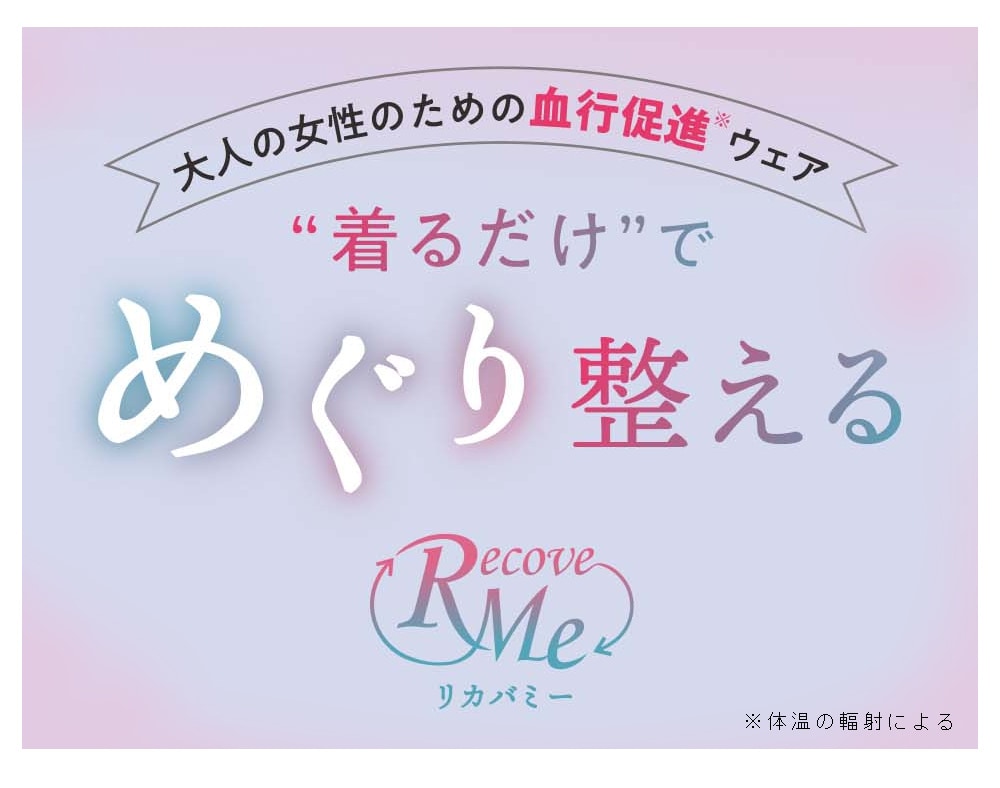 もっちり綿混ストレッチ快眠パジャマ（イフミック加工）リカバミー/RecoveMe