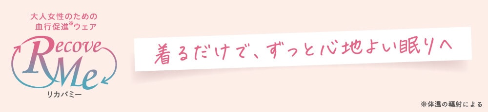 もっちり綿混ストレッチ快眠パジャマ（イフミック加工）リカバミー/RecoveMe