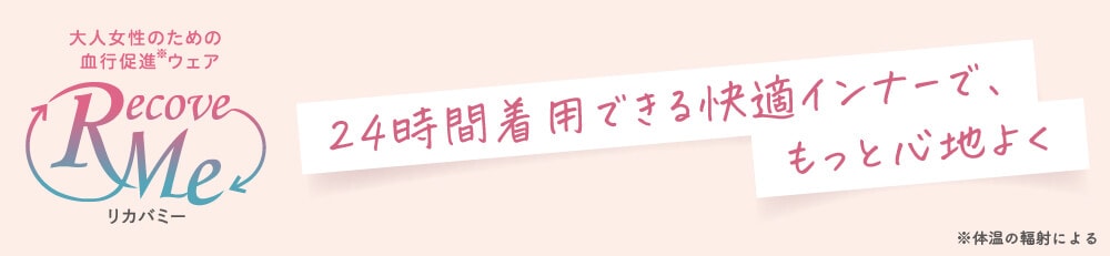 もっちり綿混ストレッチ快眠パジャマ（イフミック加工）リカバミー/RecoveMe