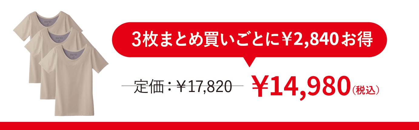 【女性用】Uネックインナー半袖 肩コリ改善 【一般医療機器／リカバリーウェア】レッド／ReD