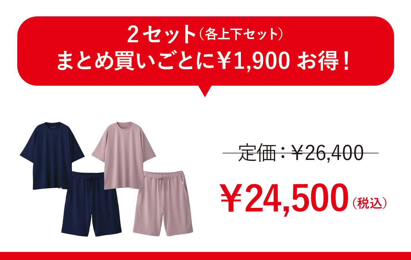 スリープ プルオーバー半袖&ショートパンツセット【男女兼用】 【一般医療機器／リカバリーウェア】レッド／ReD