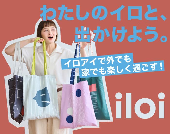 イロアイ イロアイ