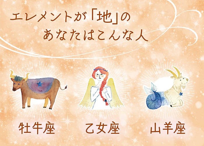 地のエレメント
