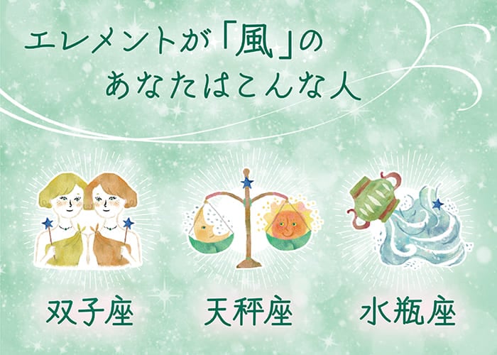 風のエレメント