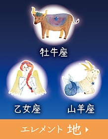 地のエレメント