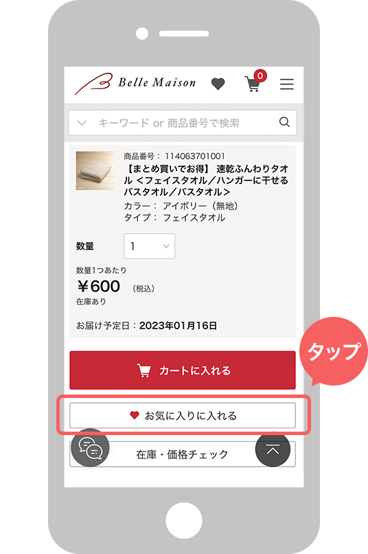 お気に入り登録