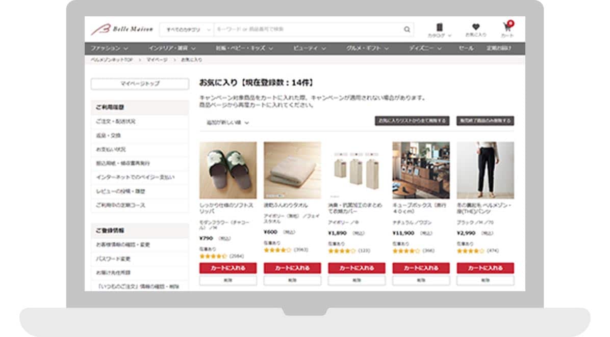 自分だけの商品リストが作れる！
