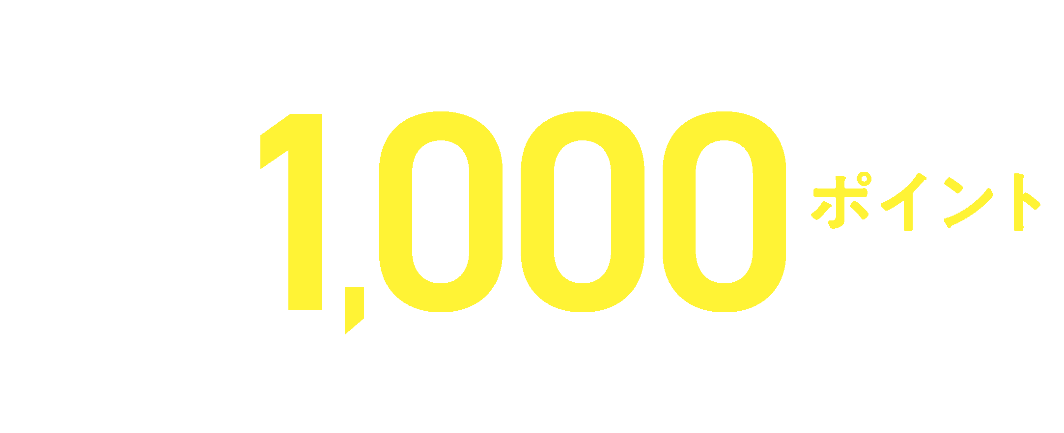 お気に入りの5商品を見つけて1,000ポイント当てよう!
