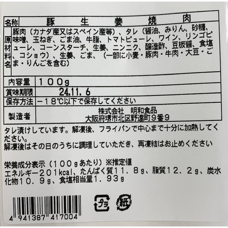 お届けする商品の賞味期限、消費期限とは異なります