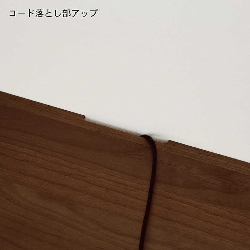 コード落としアップ
