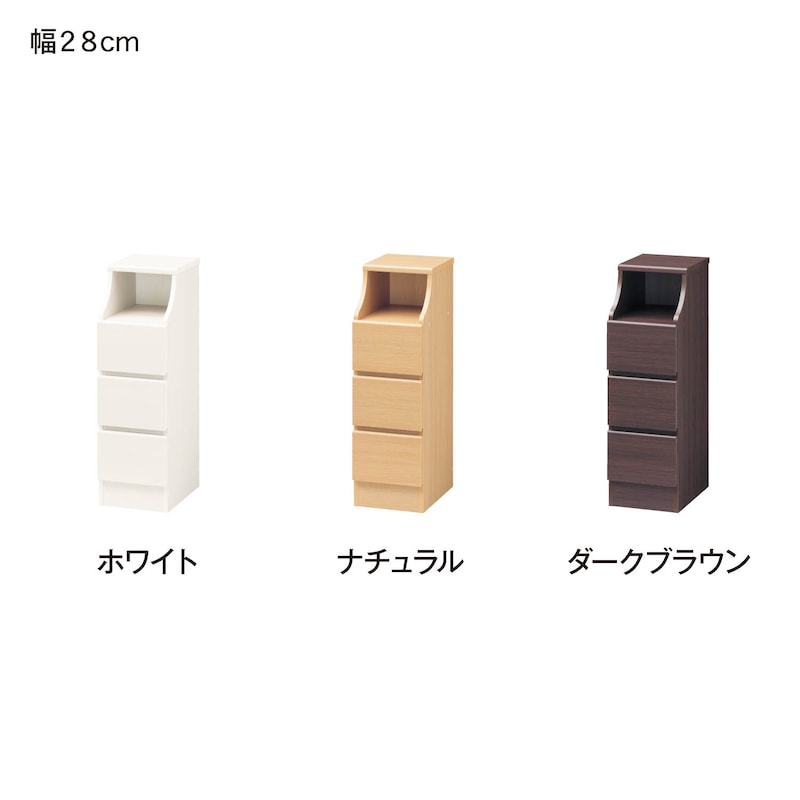 ※カラーの参考です　幅28cmは終売です