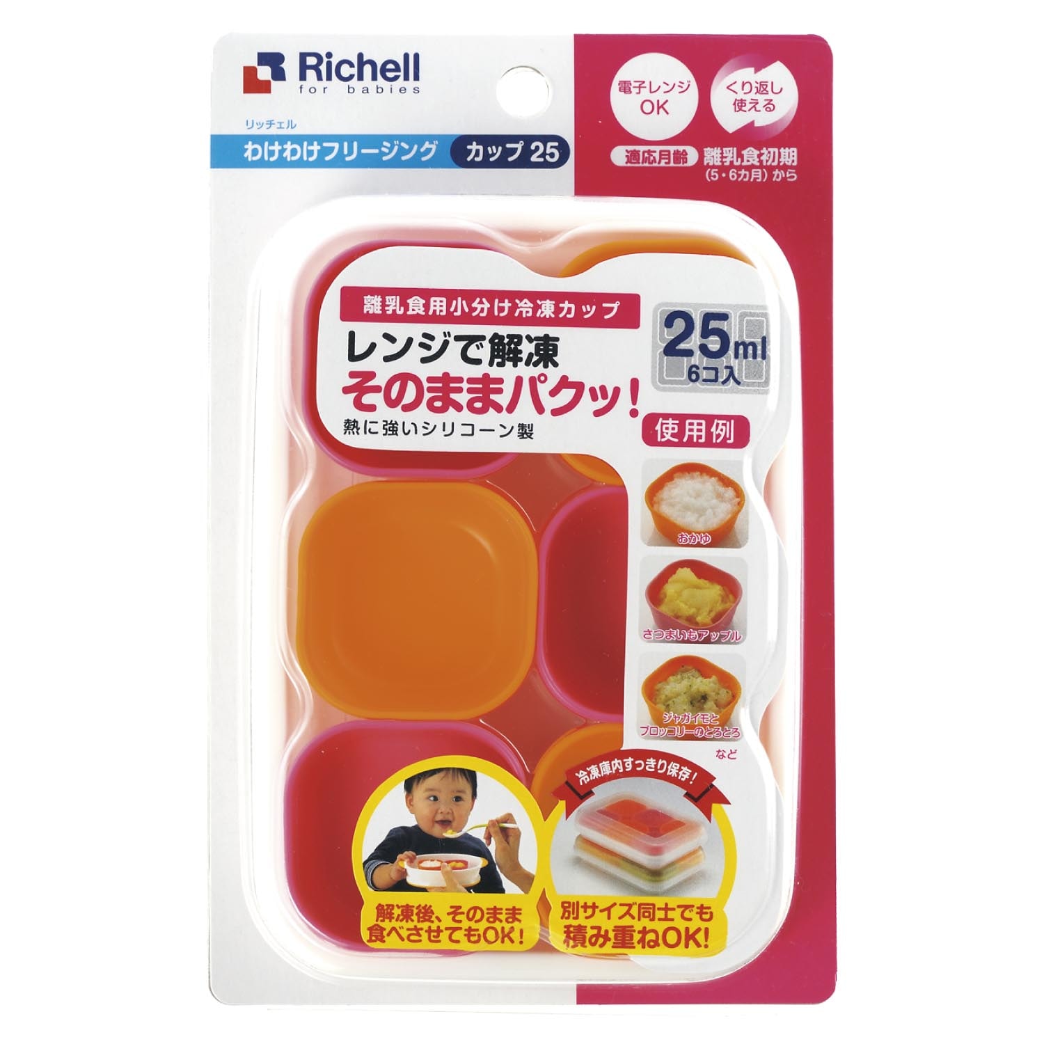 【リッチェル/Richell】離乳食用冷凍カップ画像