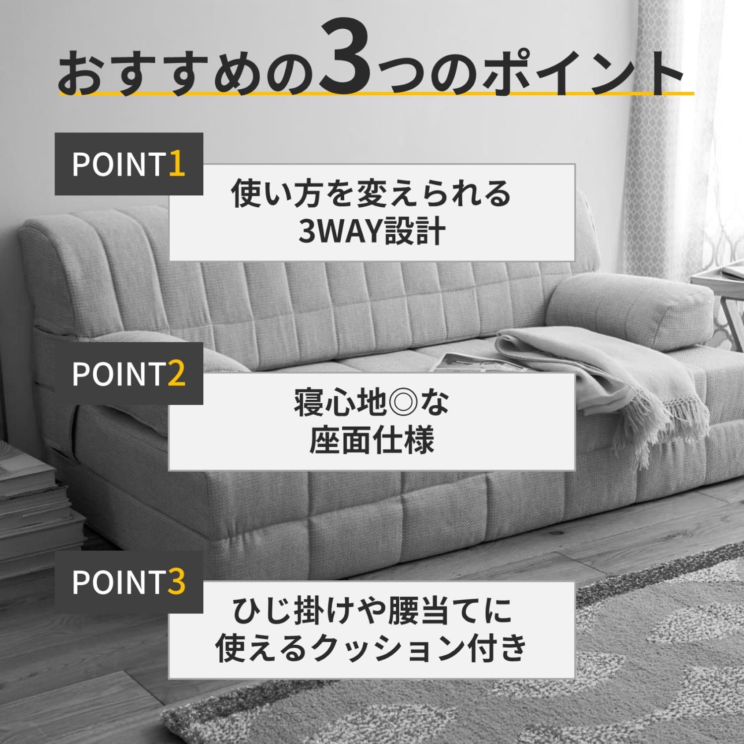 3WAYでくつろげる寝心地にこだわったソファーベッド ＜幅60／100 