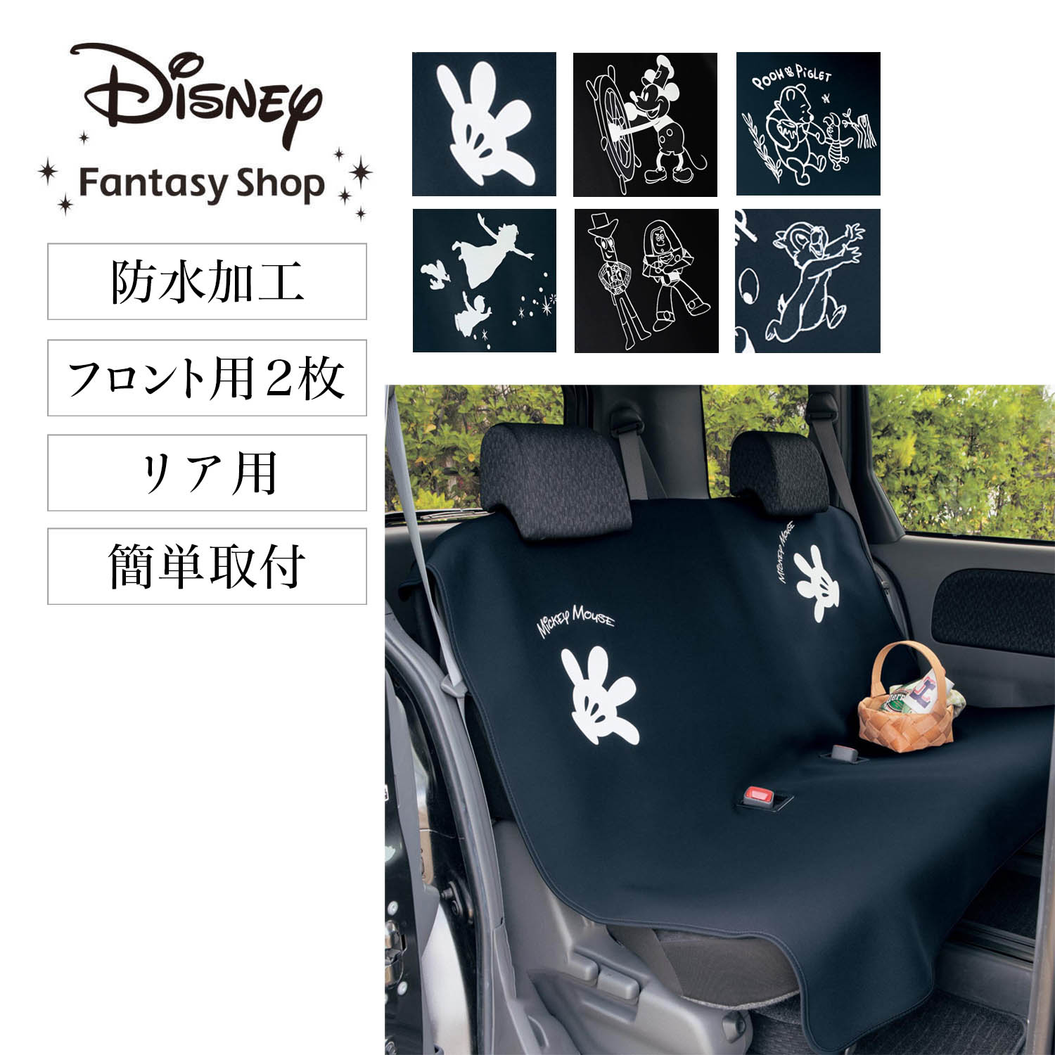 防水カーシートカバー 選べるキャラクター ディズニー Disney 通販のベルメゾンネット 防水カーシートカバー 選べるキャラクター ディズニー Disney 通販のベルメゾンネット