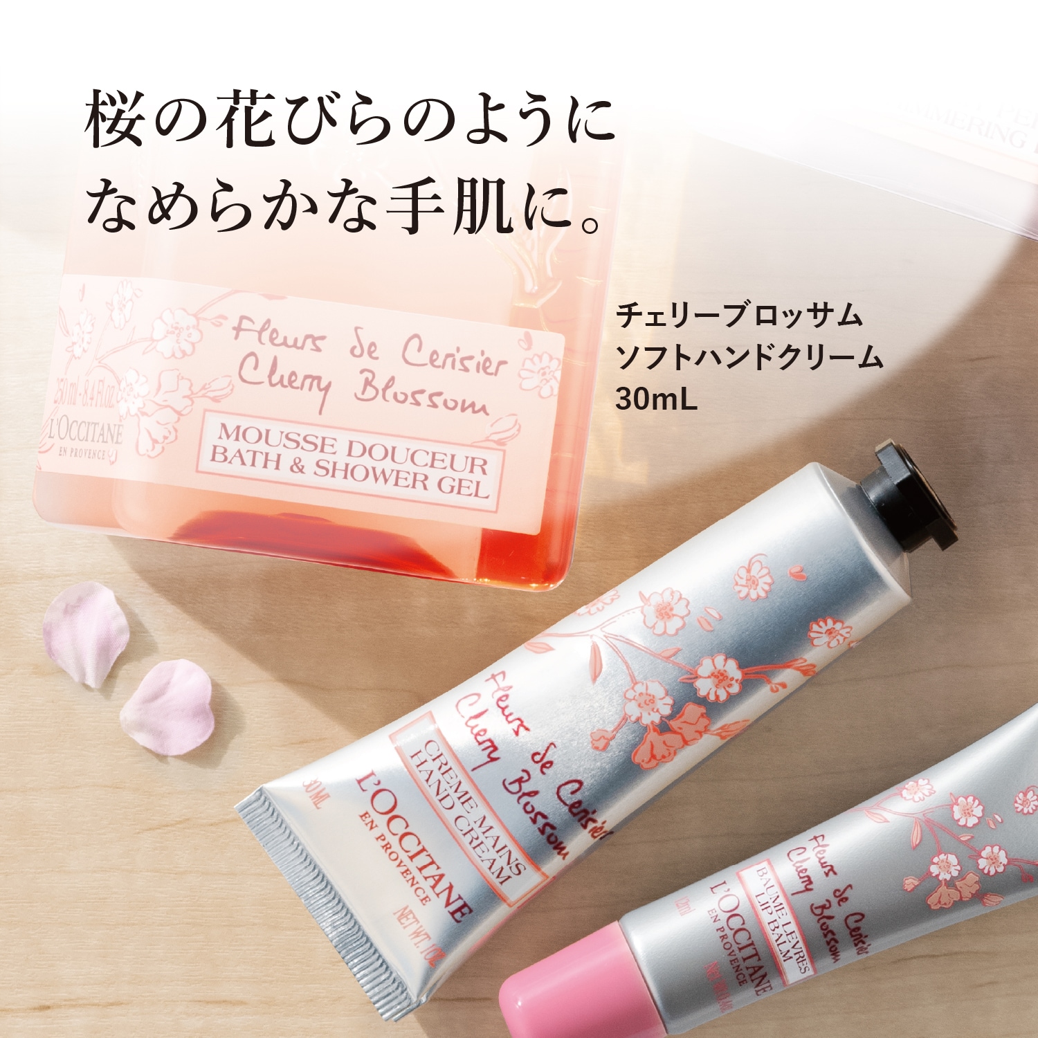 sakura fuwari hand care gift - ハンドクリーム